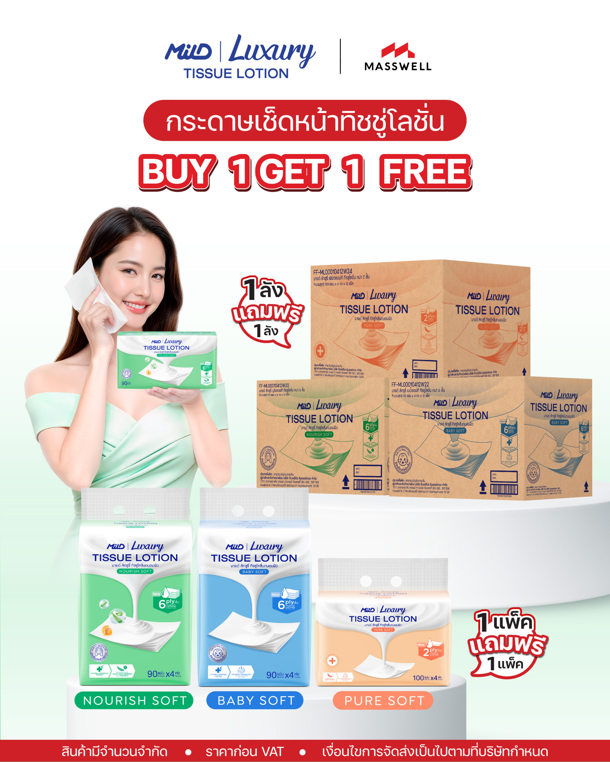 มายด์ ลักชูรี่ นูริชซอฟท์ ทิชชูเช็ดหน้าโลชั่น ผสมอโลเวร่าและวิตามินอี (4,320 แผ่น)